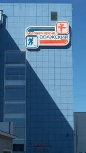 Фотография Тренажерный зал "Волжский" 2